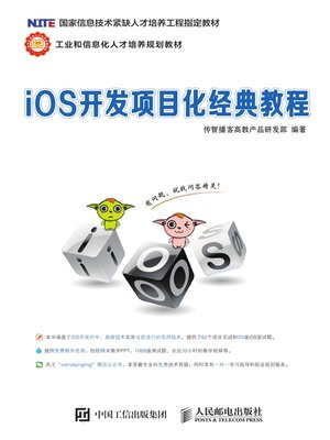 cover image of iOS开发项目化经典教程